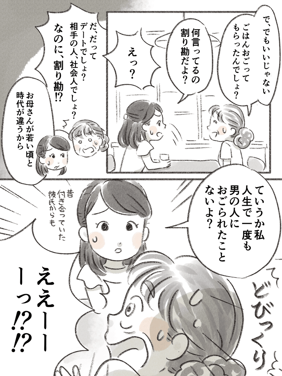 俺がおごった食事代3000円返して」婚活で出会った男性からのメール、無視できる？