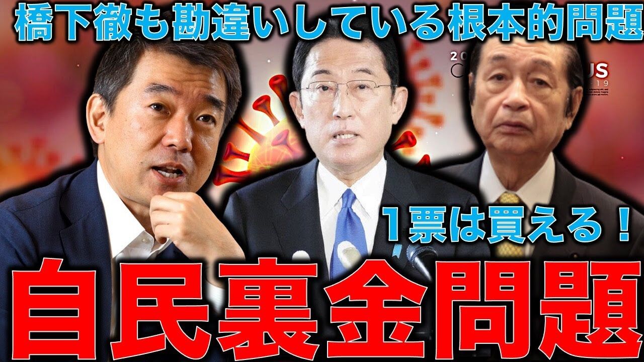 自民党の裏金問題、元国税調査官が｢脱税｣の可能性を指摘！