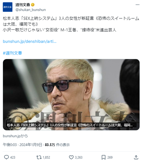 ホテル室内写真と女性セレクト指示書が明かす、松本人志の「SEX上納システム」の驚愕の内容