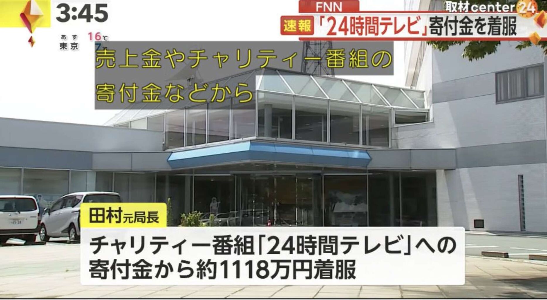 寄付金の着服が発覚した「24時間テレビ」、日テレがキャッシュレス募金などの新たな寄付受け付けシステムを導入予定