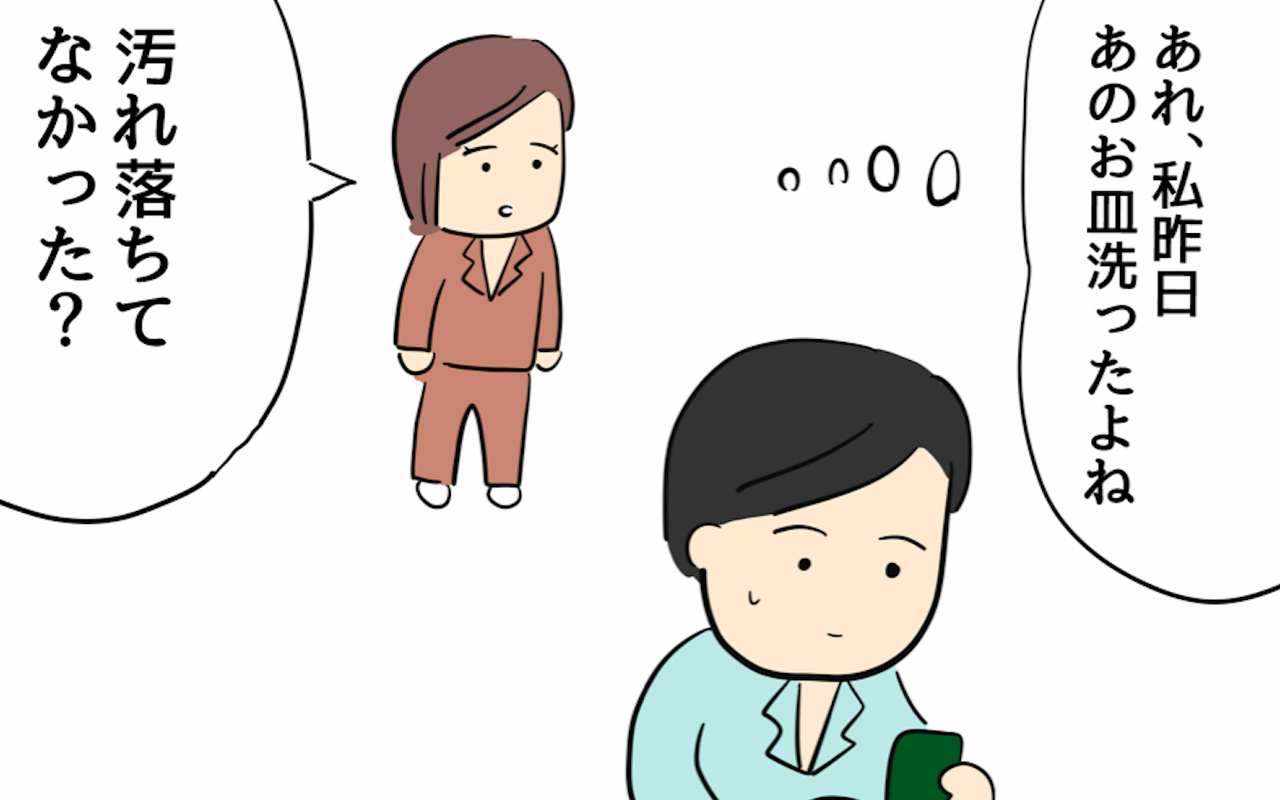 妻のリアクションに爆笑！夫が洗ったものに驚き！