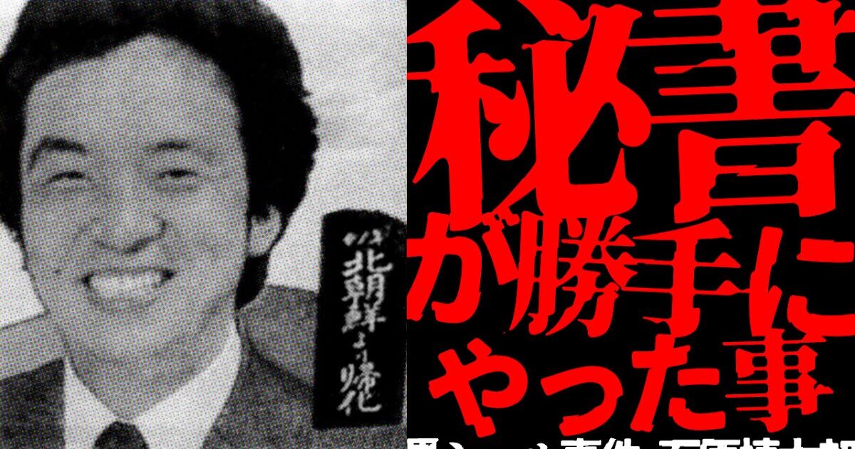 自民党裏金問題の暴露！検察との不可解な癒着が明るみに