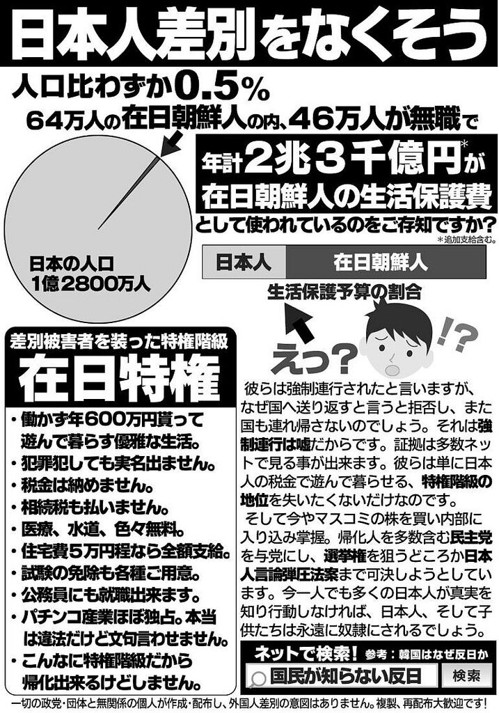 在日特権の真相は？杉田水脈議員の主張に専門家が厳しい意見