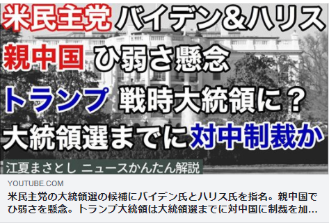 バイデン氏の民主主義を懸けた投票に世界が注目！ニコニコニュースが独自の視点で解説