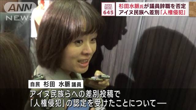 杉田議員のアイヌ民族への人権侵犯問題、「自民党は責任逃れを図る」と専門家指摘