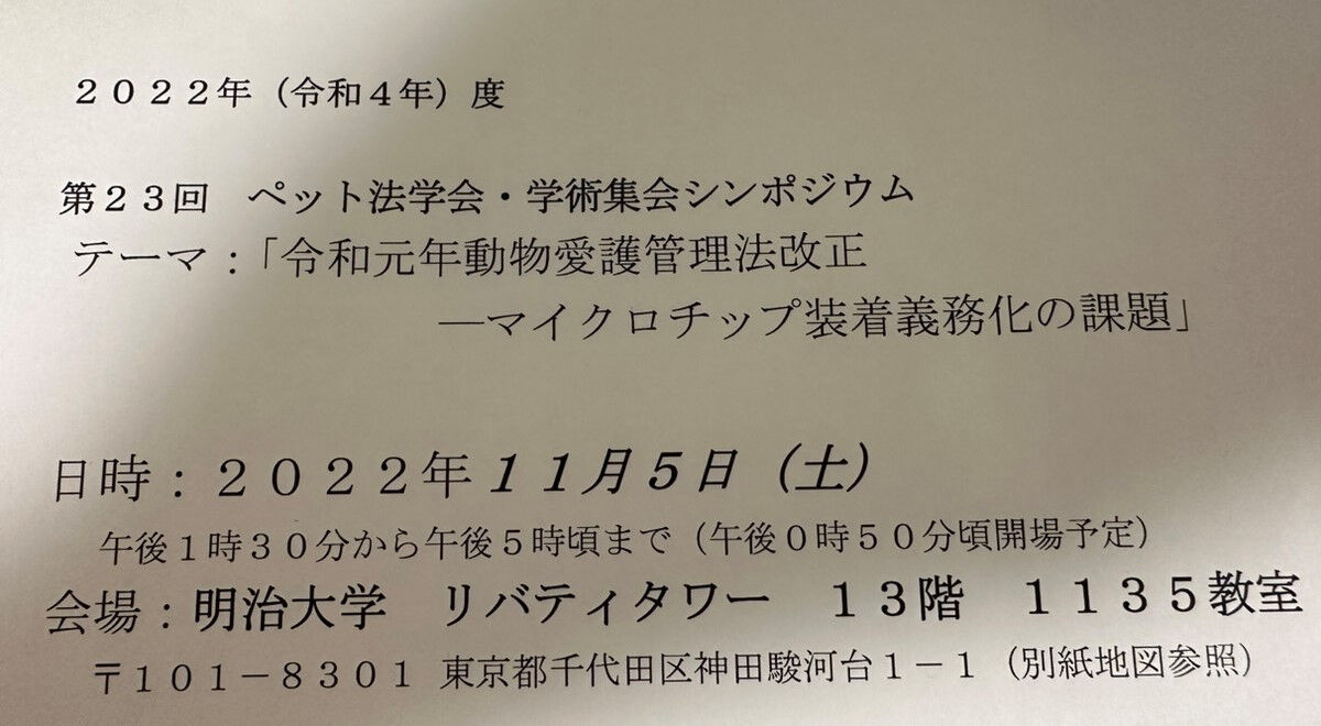 ペット法学の視点から見た羽田事故の教訓と、動物の扱いに変革を求める声