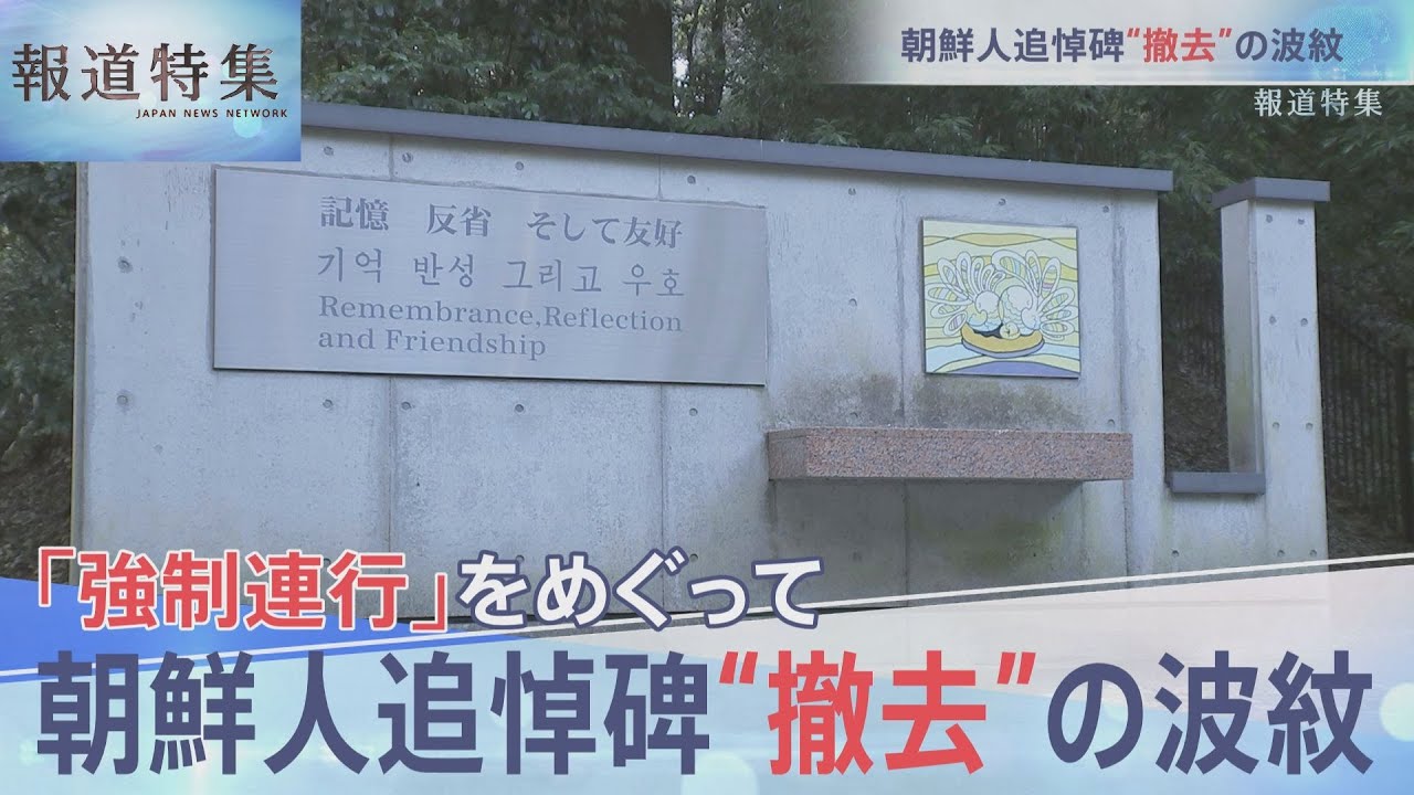 群馬県の朝鮮人労働者追悼碑が破壊され、韓国ネット上での悲しみの声が広がる