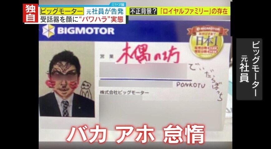 ビッグモーター営業社員の暴行事件が大きな注目を集める中、一体なぜ不起訴になったのか？