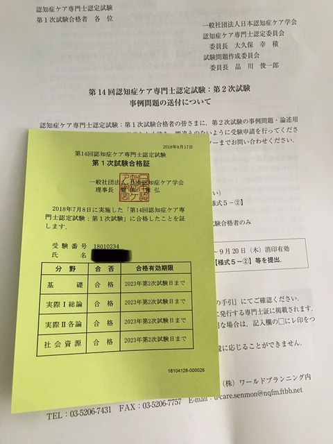 第14回認知症ケア専門士認定試験 オルラボ 第14回認知症ケア専門士認定試験 オルラボ
