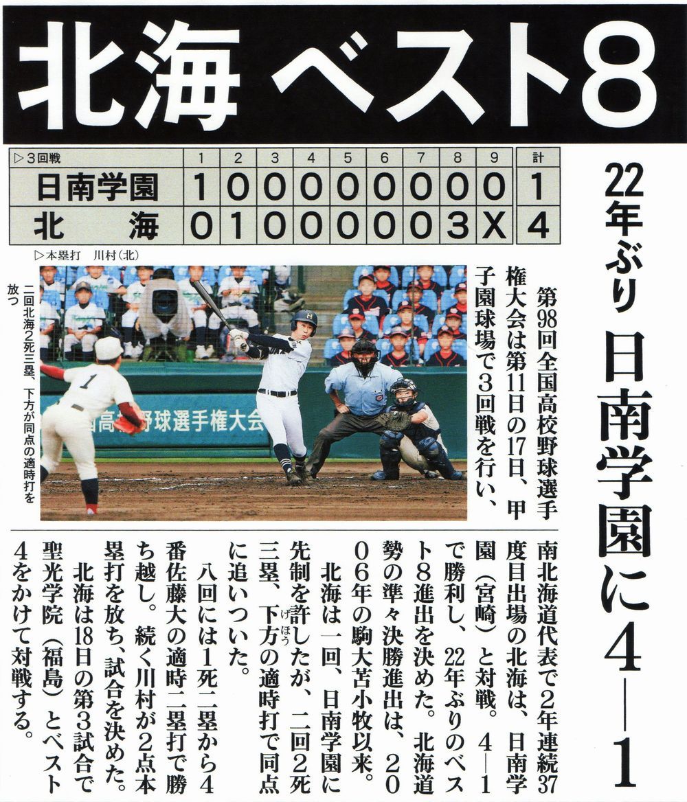 車と競馬と北海道の観光温泉 北海道の高校野球の歴史 車と競馬と北海道の観光温泉 北海道の高校野球の歴史