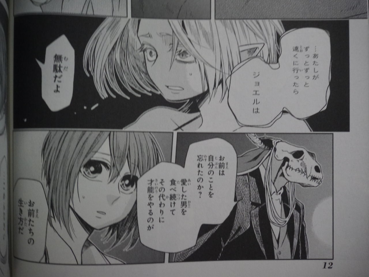漫画 魔法使いの嫁 5巻購入 読み終えました って今頃か 焦り 姫騎士と従者の日常
