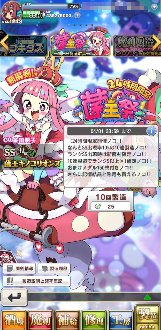 ブレブレ 24時間限定 菌王祭 やっておきましたｗｗｗ 姫騎士と従者の日常