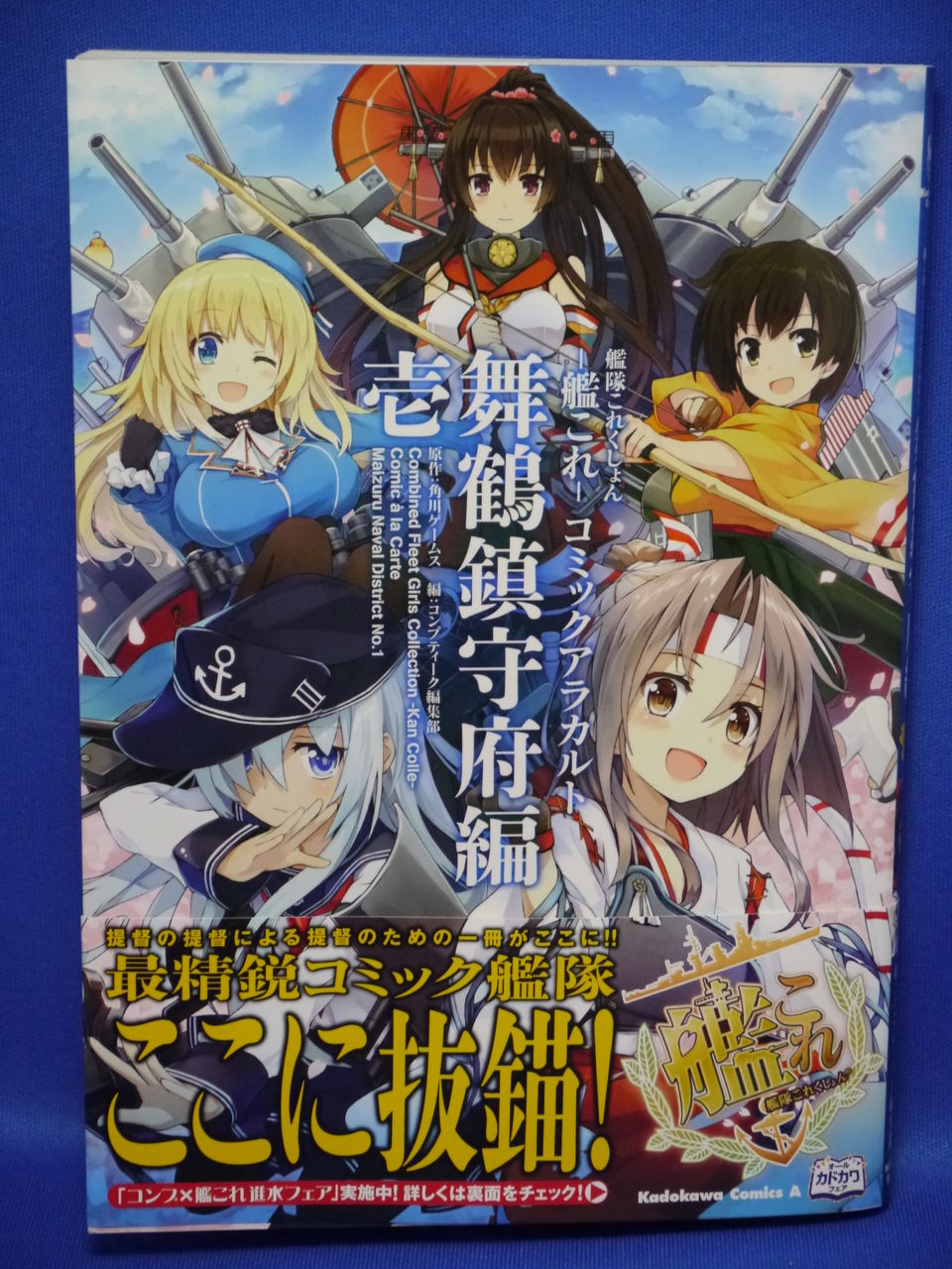 新刊漫画 艦これ コミックアラカルト 舞鶴鎮守府編 壱巻購入 姫騎士と従者の日常 新刊漫画 艦これ コミックアラカルト 舞鶴鎮守府編 壱巻購入 姫騎士と従者の日常