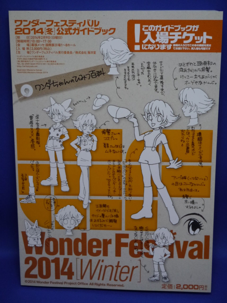 ワンフェス14 冬 のカタログ買ってきましたー 姫騎士と従者の日常