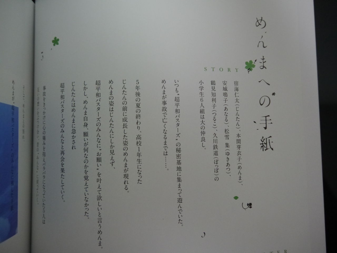 劇場版 あの日見た花の名前を僕達はまだ知らない 観てきました 姫騎士と従者の日常 劇場版 あの日見た花の名前を僕達はまだ知らない 観てきました 姫騎士と従者の日常