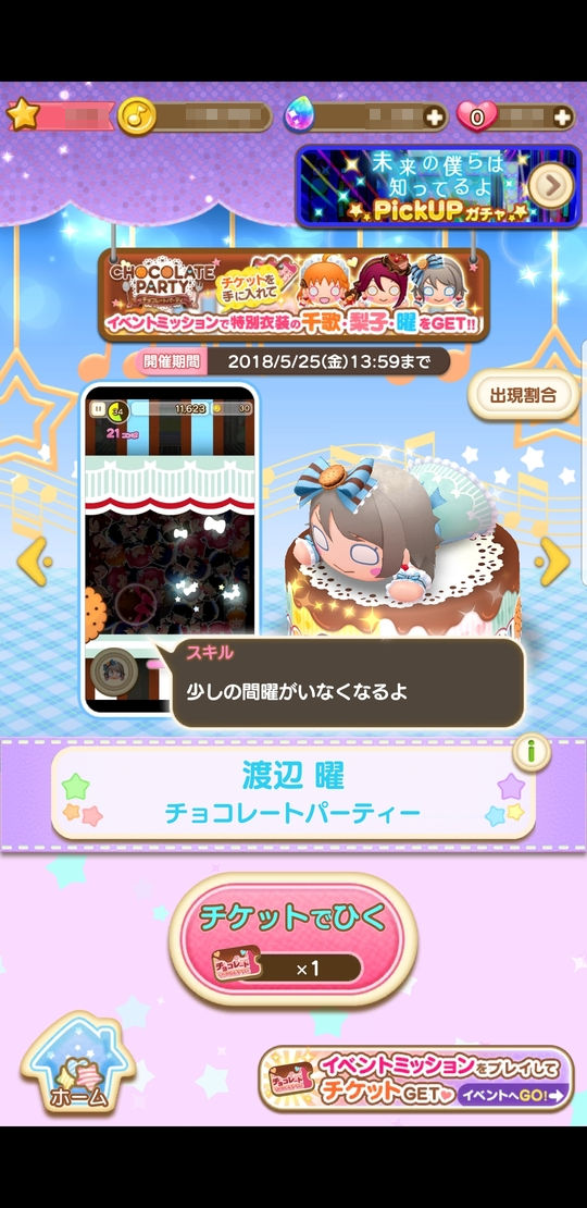ぷちぐる チョコレートパーティーガチャ券を持っていたのでやってみました 姫騎士と従者の日常