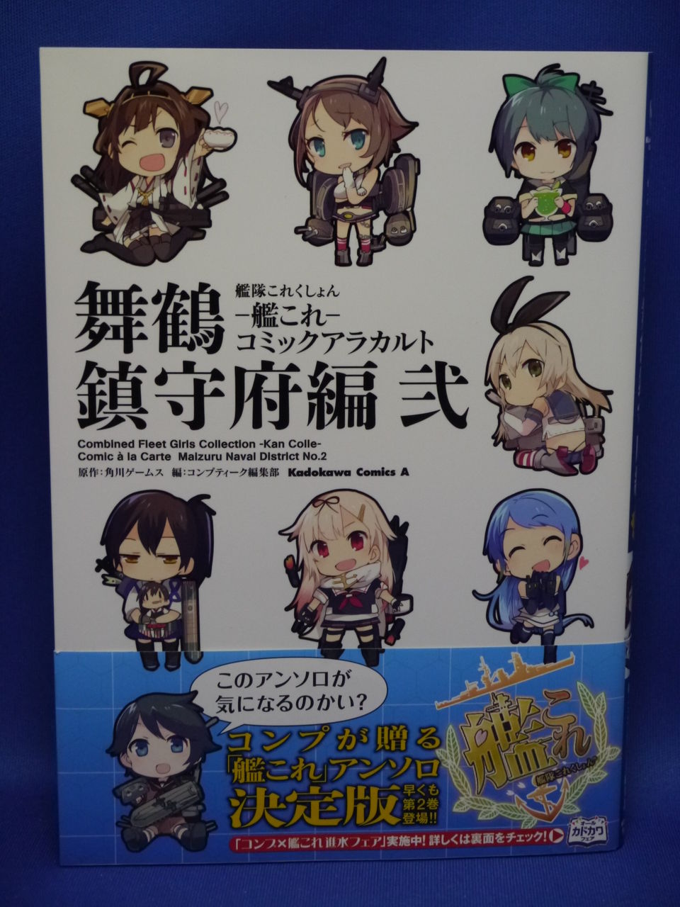 新刊漫画 艦これ コミックアラカルト 舞鶴鎮守府編 弐巻購入 姫騎士と従者の日常 新刊漫画 艦これ コミックアラカルト 舞鶴鎮守府編 弐巻購入 姫騎士と従者の日常