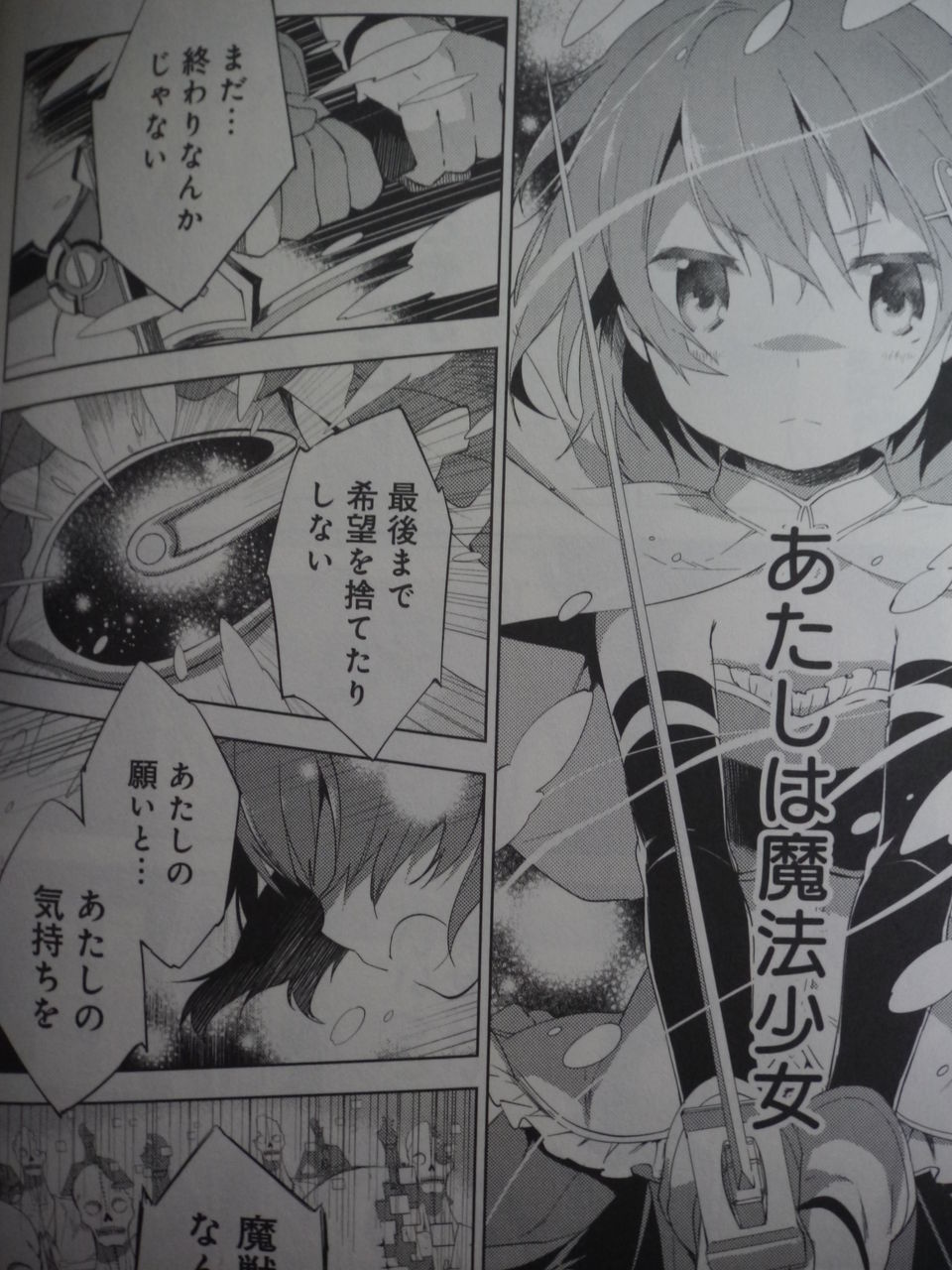 漫画 魔法少女まどか マギカ 魔獣編 1巻購入 読み終えた 姫騎士と従者の日常 漫画 魔法少女まどか マギカ 魔獣編 1巻購入 読み終えた 姫騎士と従者の日常