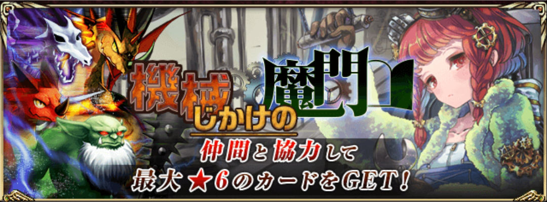 古の女神 機械じかけの魔門 イベント開催 天才発明家ダイダロス登場 姫騎士と従者の日常