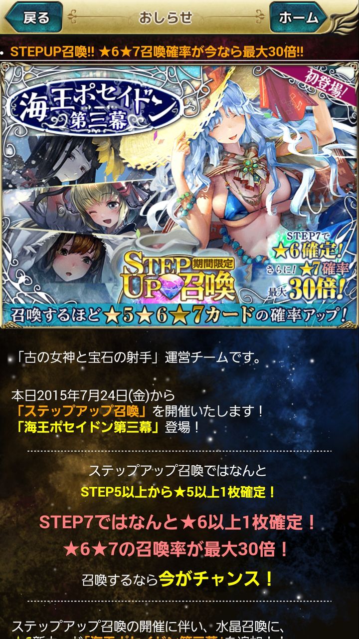 古の女神 7月step Up召喚 海王ポセイドン第三幕 が登場 姫騎士と従者の日常 古の女神 7月step Up召喚 海王ポセイドン第三幕 が登場 姫騎士と従者の日常