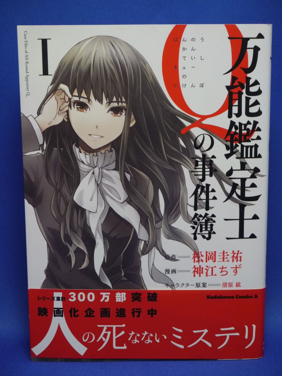新刊漫画 万能鑑定士qの事件簿購入 姫騎士と従者の日常