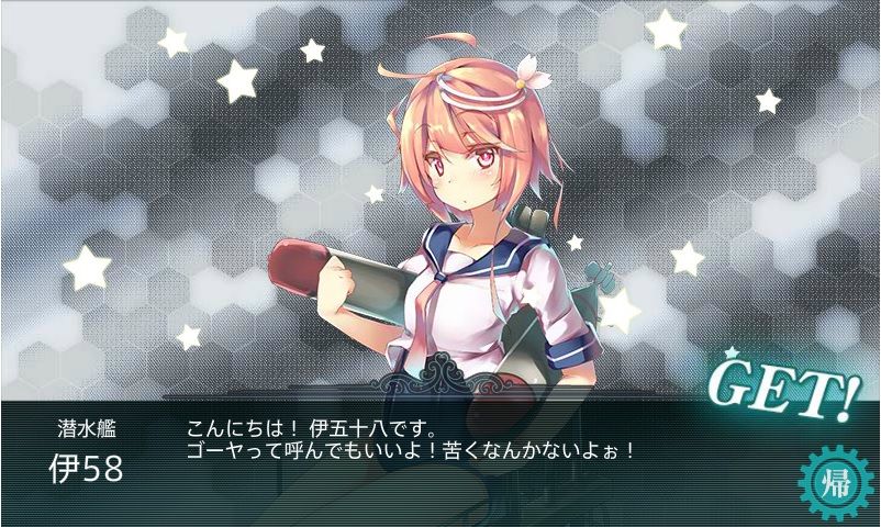 艦これ 潜水艦 伊58が来てくれましたー 姫騎士と従者の日常