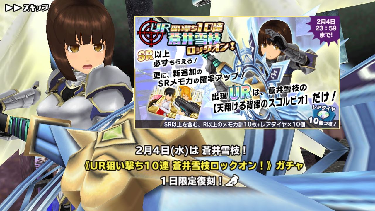 スクスト マリ姉さん Urメモカ ロックオンガチャ登場 姫騎士と従者の日常