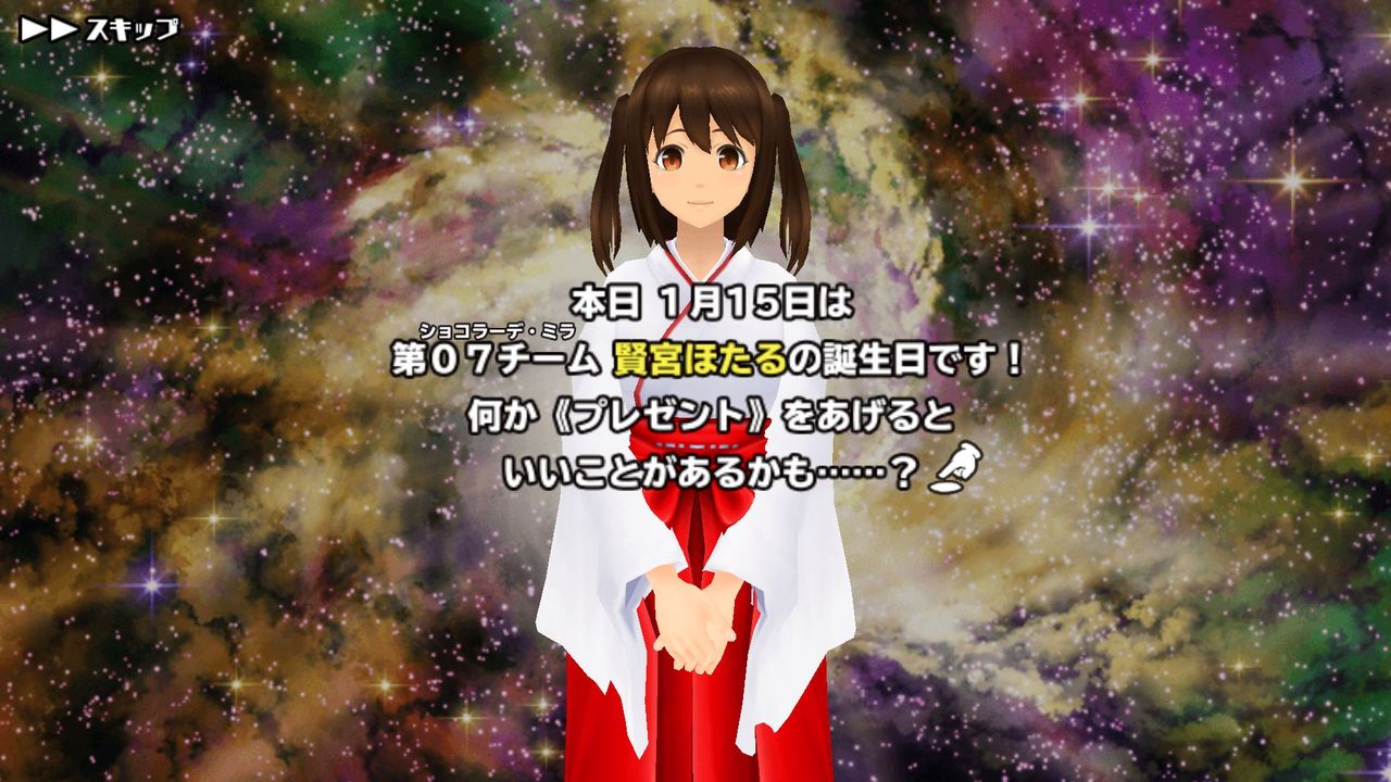 スクスト 賢宮ほたる ちゃん お誕生日おめでとう 姫騎士と従者の日常