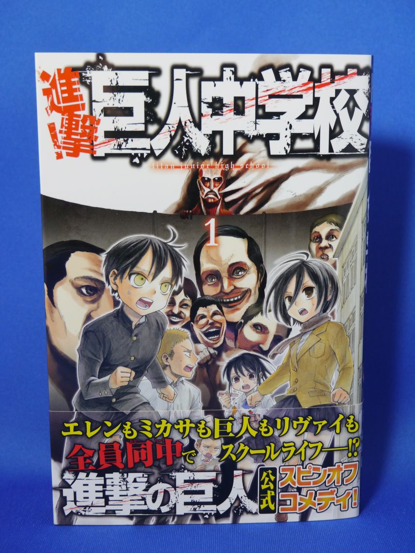 新刊漫画 進撃 巨人中学校 かみさまドロップ購入 姫騎士と従者の日常 新刊漫画 進撃 巨人中学校 かみさまドロップ購入 姫騎士と従者の日常
