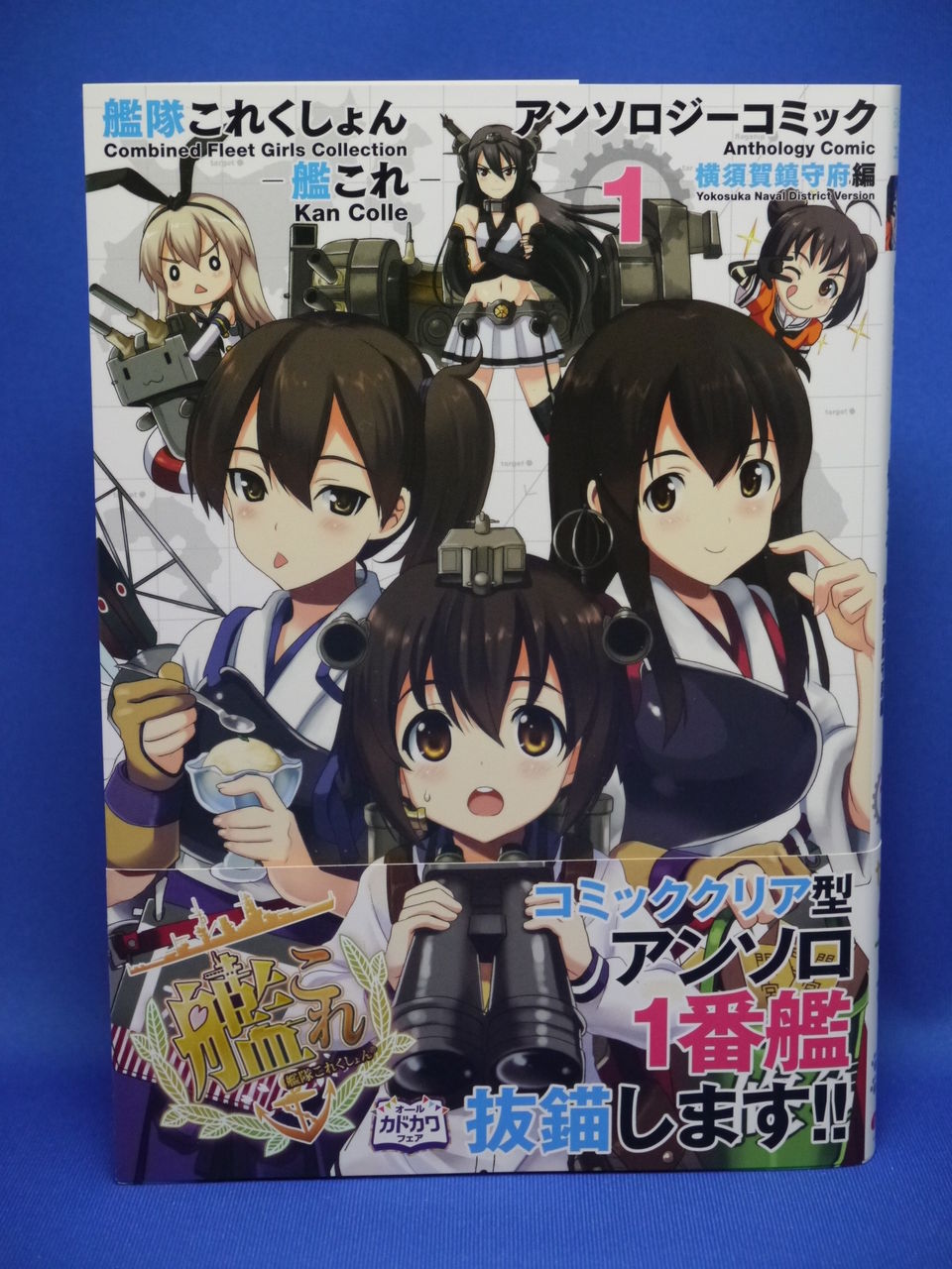 新刊漫画 艦これ アンソロジーコミック 横須賀鎮守府編 1巻購入 姫騎士と従者の日常 新刊漫画 艦これ アンソロジーコミック 横須賀鎮守府編 1巻購入 姫騎士と従者の日常