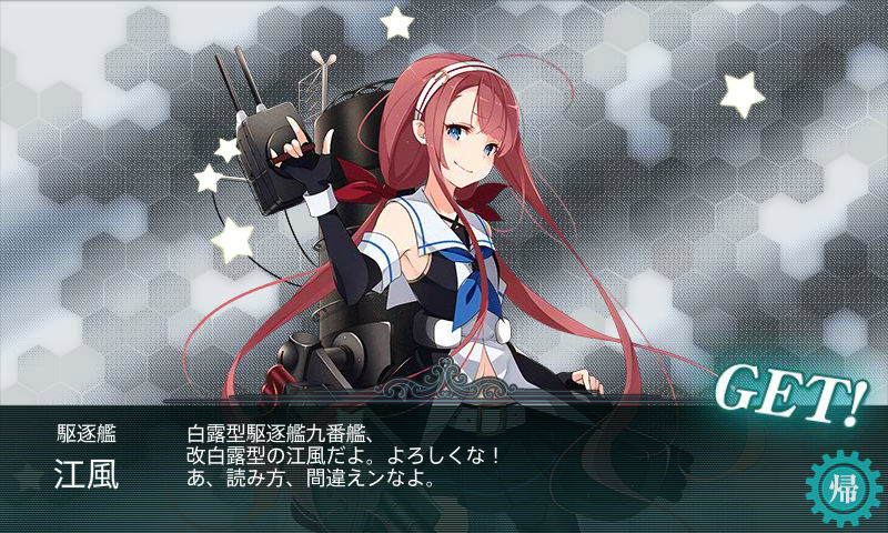 艦これ 駆逐艦 江風を今日からレベル上げだっ 姫騎士と従者の日常