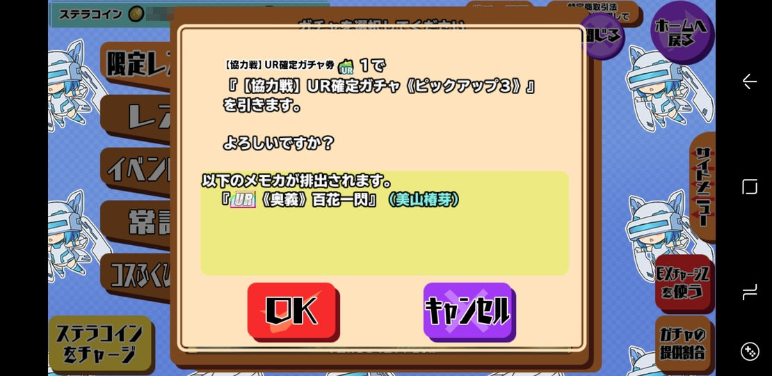 スクスト Urガチャ券も枚数がそこそこ溜まっていたので 奥義 百花一閃 と交換しました 姫騎士と従者の日常