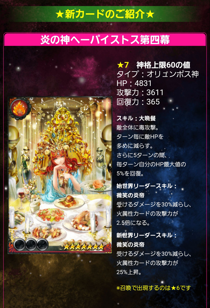 古の女神 炎の神ヘーパイストス第四幕 遂に登場 これは今後の宴は期待大だな 姫騎士と従者の日常