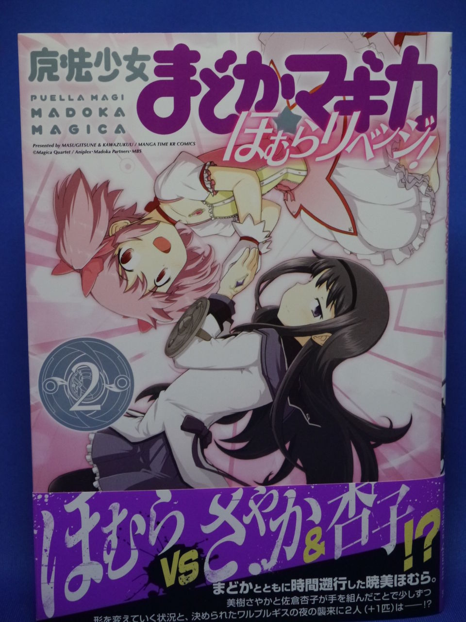 新刊漫画 魔法少女まどか マギカ ほむらリベンジ ２巻購入 最終巻 姫騎士と従者の日常