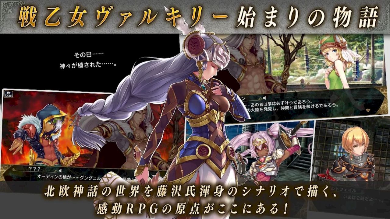 スマートフォン用アプリゲームに ヴァルキリープロファイル がリリースされたのか 姫騎士と従者の日常