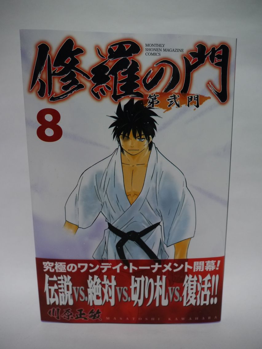 新刊漫画 修羅の門購入しました 姫騎士と従者の日常 新刊漫画 修羅の門購入しました 姫騎士と従者の日常