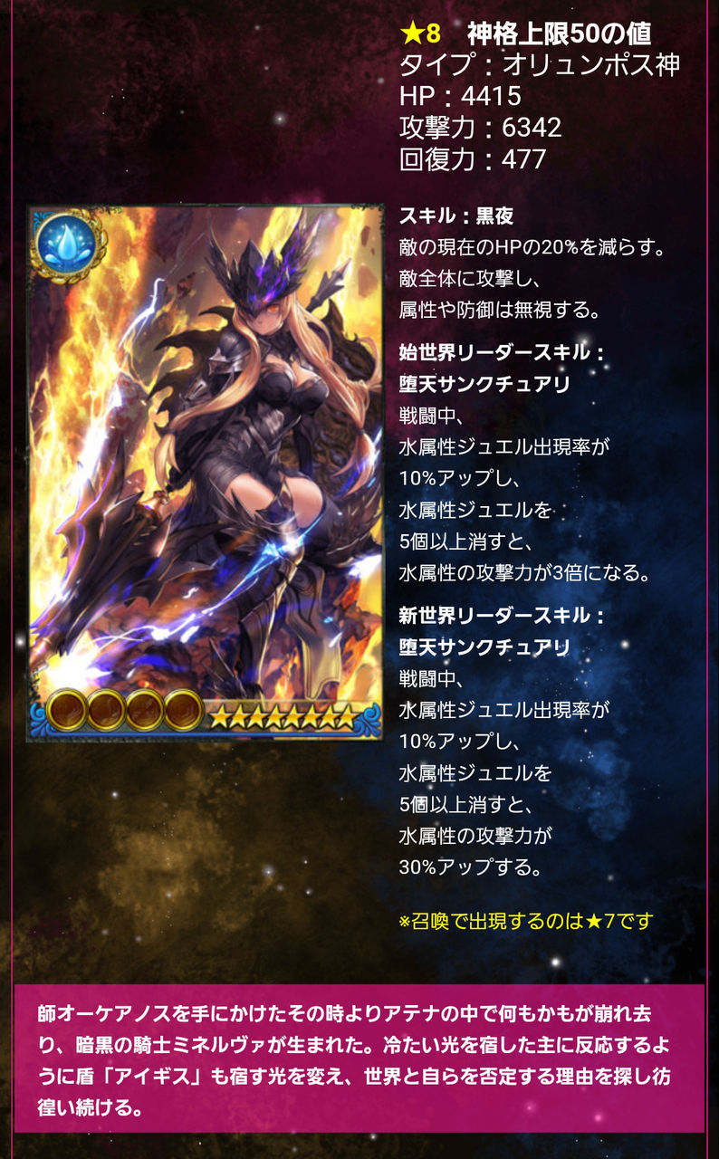 古の女神 新stepup召喚 暗黒の騎士ミネルヴァ第二幕降臨 姫騎士と従者の日常