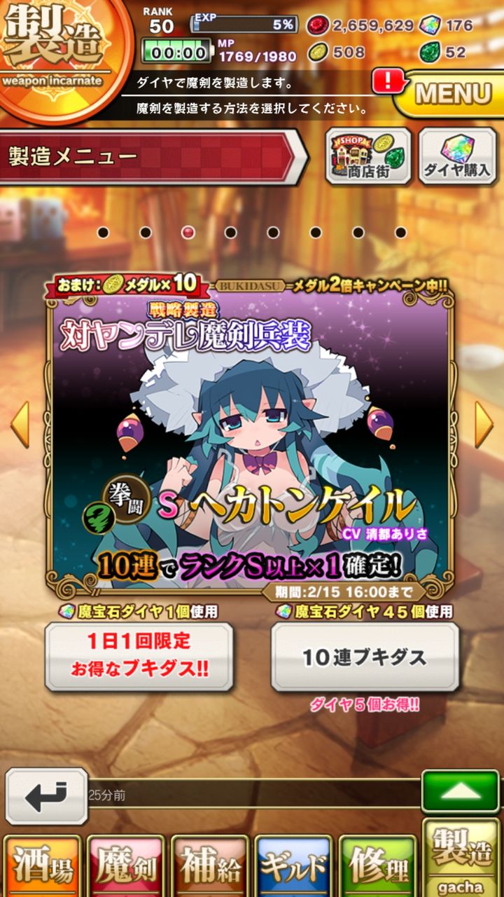 ブレブレ ルールメイカー に ゲイボルグ と少しずつだけどランクs魔剣が揃ってきて嬉しいな 姫騎士と従者の日常 ブレブレ ルールメイカー に ゲイボルグ と少しずつだけどランクs魔剣が揃ってきて嬉しいな 姫騎士と従者の日常