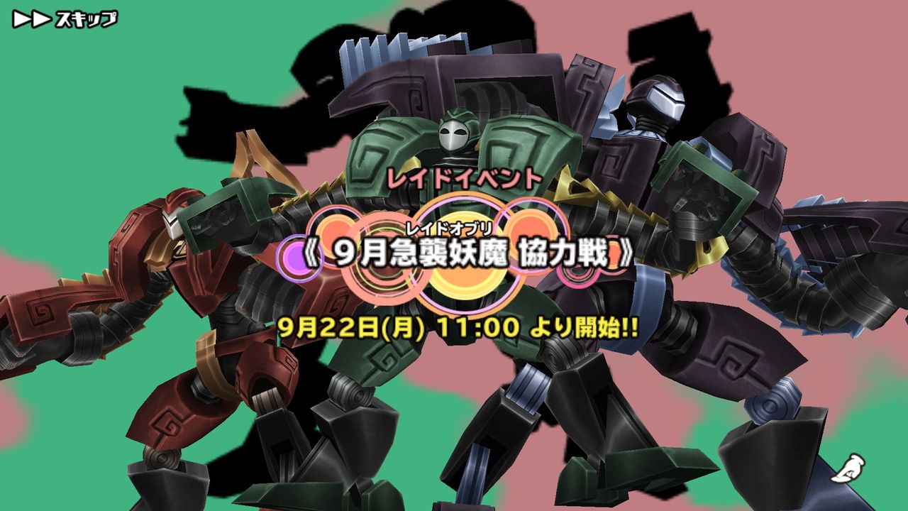 スクスト 9月急襲妖魔 協力戦が開始するぞ 姫騎士と従者の日常 スクスト 9月急襲妖魔 協力戦が開始するぞ 姫騎士と従者の日常