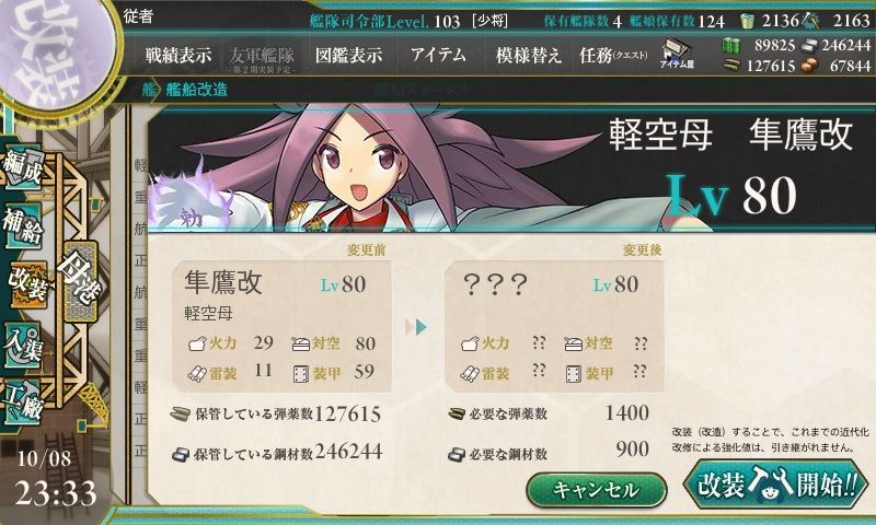 艦これ 軽空母 隼鷹さん改二になりましたー 姫騎士と従者の日常 艦これ 軽空母 隼鷹さん改二になりましたー 姫騎士と従者の日常