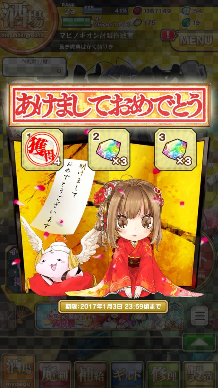 ブレブレ 新春仕様に色々と変更されました 姫騎士と従者の日常 ブレブレ 新春仕様に色々と変更されました 姫騎士と従者の日常