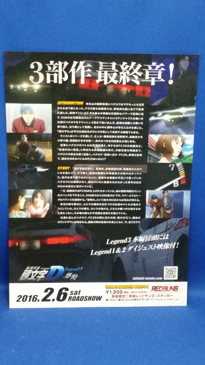 映画 新劇場版 頭文字d Legend3 夢現 の前売り券買って来た 姫騎士と従者の日常