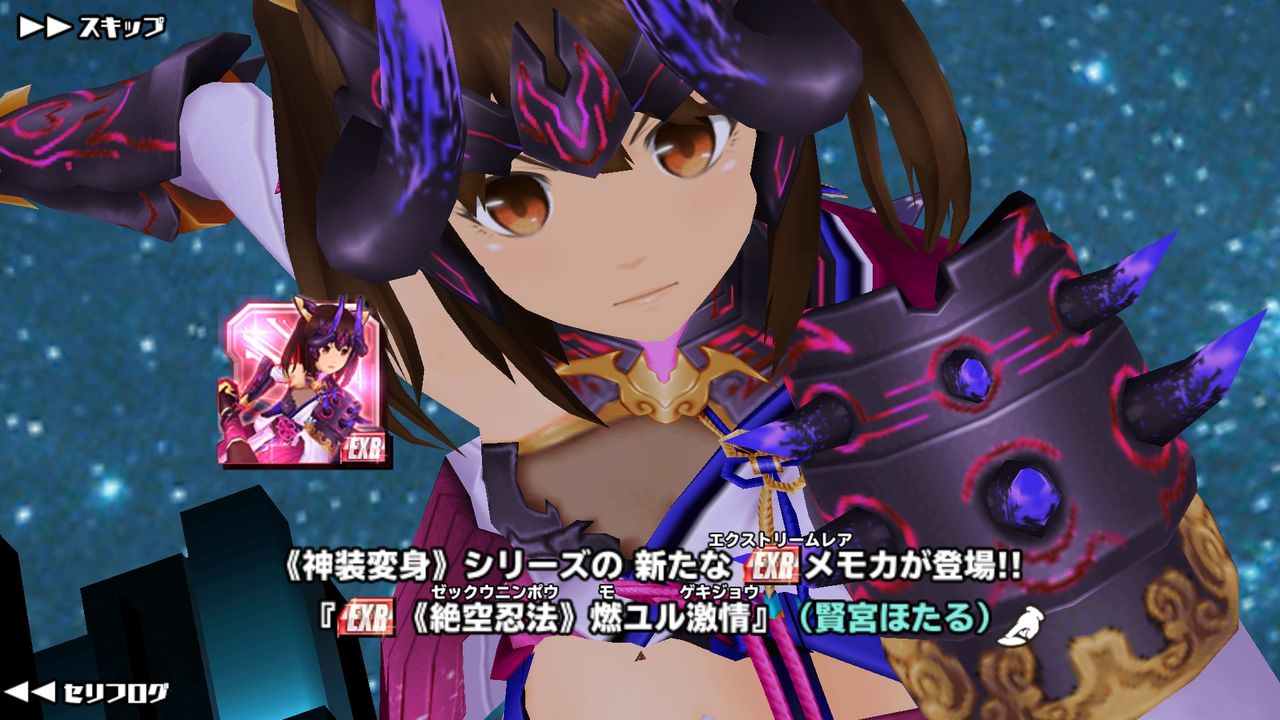 スクスト 神装編 02 Hotaru ほたるんのexrが新登場 これには胸躍る 姫騎士と従者の日常
