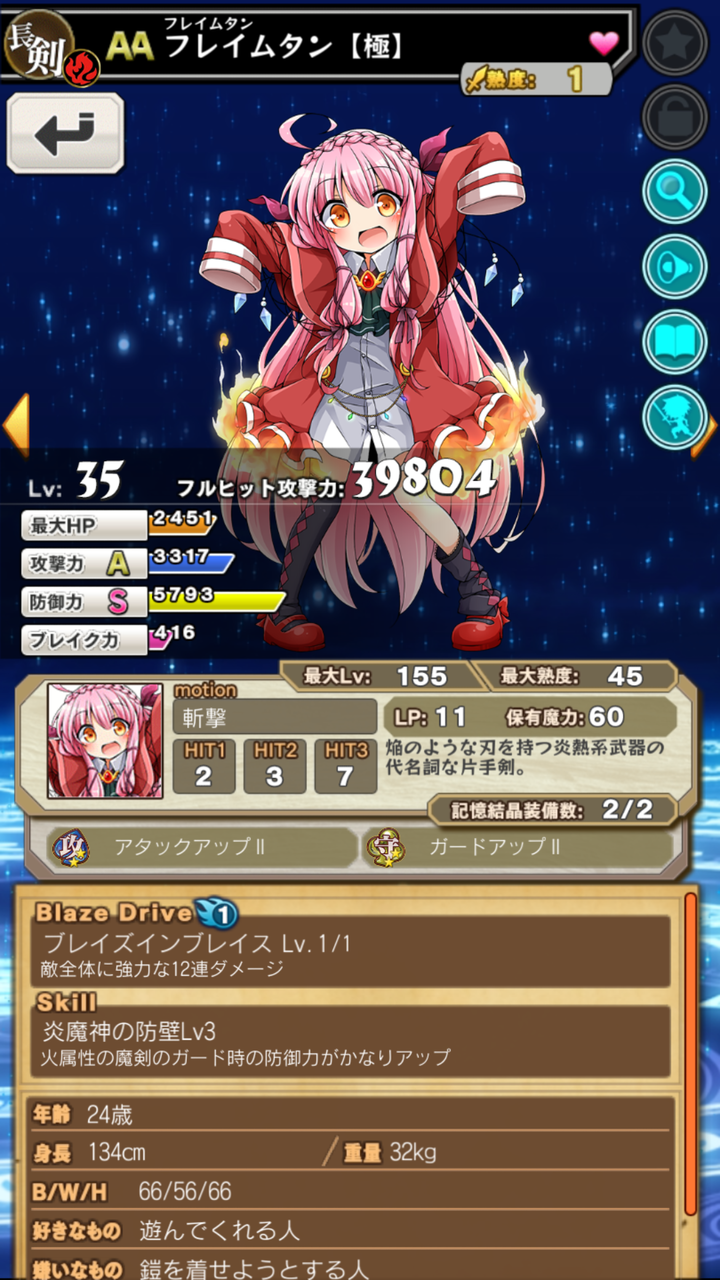ブレブレ 火属性aa魔剣フレイムタンを 極 にしました 姫騎士と従者の日常