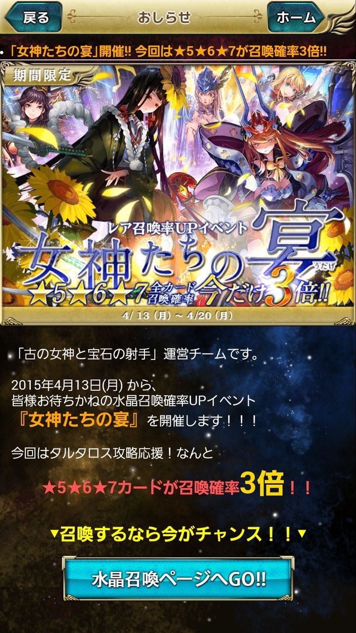 古の女神 4月 女神たちの宴 やってきたーー 既に始まっている 姫騎士と従者の日常