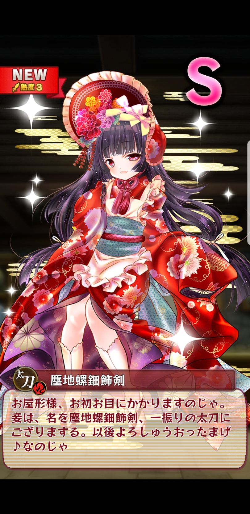 ブレブレ 幼女系太刀魔剣 塵地螺鈿飾剣 がやって来ましたっ 姫騎士と従者の日常