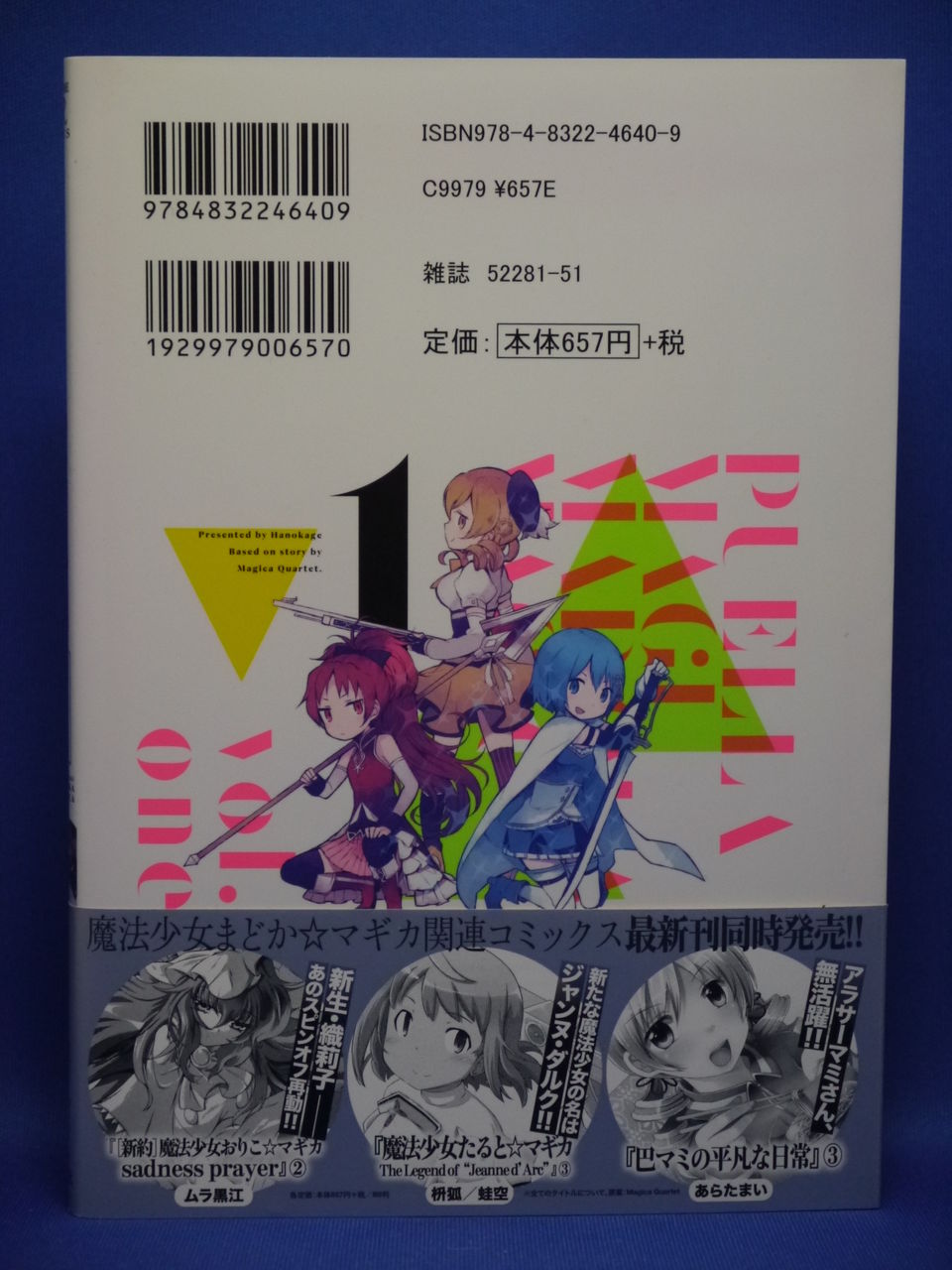 漫画 魔法少女まどか マギカ 魔獣編 1巻購入 読み終えた 姫騎士と従者の日常 漫画 魔法少女まどか マギカ 魔獣編 1巻購入 読み終えた 姫騎士と従者の日常