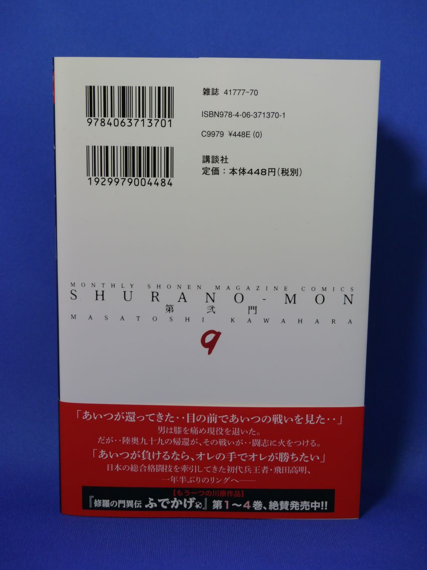 新刊漫画 修羅の門 ブラパ購入 姫騎士と従者の日常 新刊漫画 修羅の門 ブラパ購入 姫騎士と従者の日常