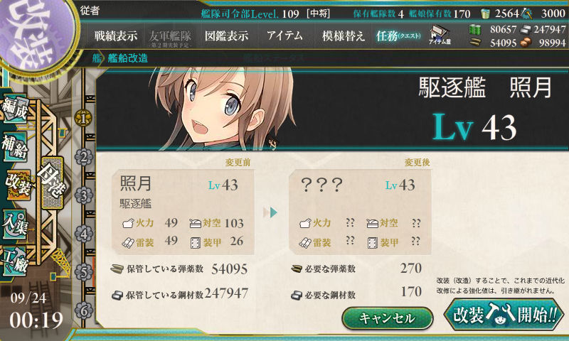艦これ 駆逐艦 照月ちゃん改にパワーアップ この対空値 期待してます 姫騎士と従者の日常 艦これ 駆逐艦 照月ちゃん改にパワーアップ この対空値 期待してます 姫騎士と従者の日常