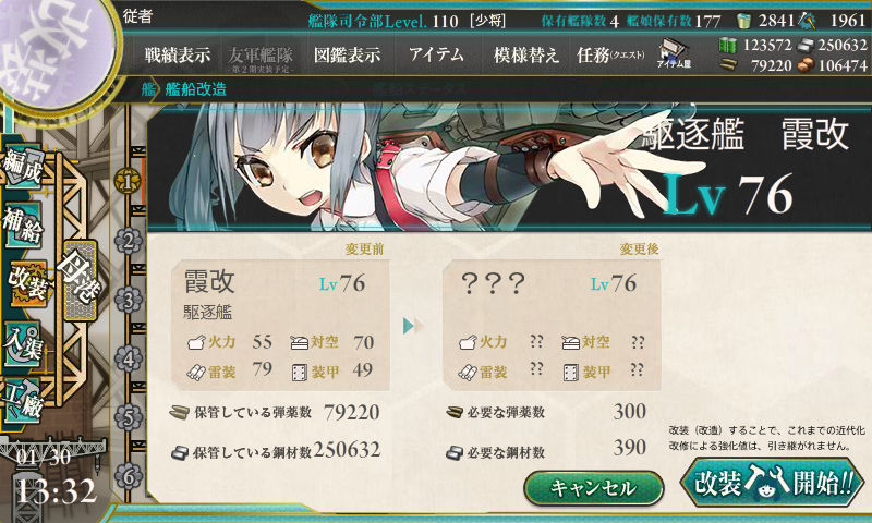 艦これ 駆逐艦 霞 改二になりました と他の艦娘もレベル上げ中 姫騎士と従者の日常 艦これ 駆逐艦 霞 改二になりました と他の艦娘もレベル上げ中 姫騎士と従者の日常